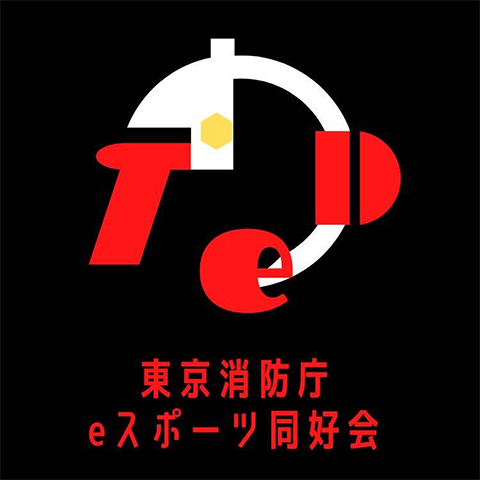 東京消防庁